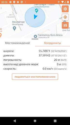 Где я? - Информация о местност скриншот 4