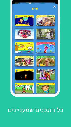 Youkid - יוקיד screenshot 10