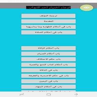 مختصر خليل скриншот 2