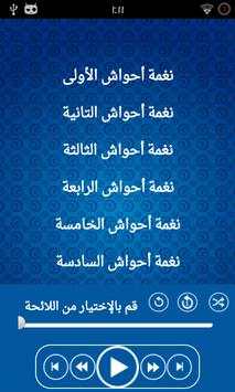 أحواش سوس 2 تصوير الشاشة