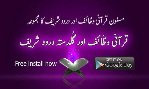 Wazaif  Darood Collection screenshot 1