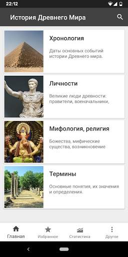 История Древнего Мира screenshot 1