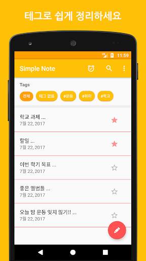 Simple Note - 간편 노트 screenshot 1