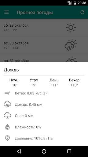 Good Weather - Open Source app скриншот 3