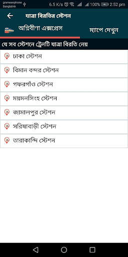 Amader Rail (আমাদের রেল) screenshot 7