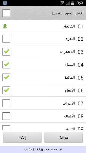 القران الكريم كامل 95 مقرئ 17 تصوير الشاشة
