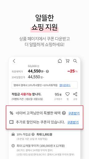홈앤쇼핑 –오직 앱에서만.  10%할인 + 10%적립 7 تصوير الشاشة
