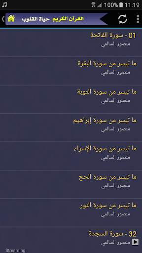 الشيخ منصور السالمي قرأن كريم بجودة عالية screenshot 2