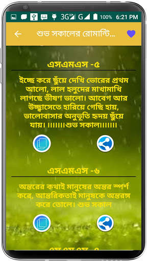 Good Morning Sms Bangla ~ শুভ সকালের এসএমএস screenshot 2