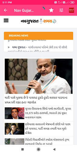 Gujarati News ગુજરાતી સમાચાર screenshot 2