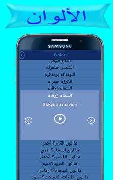 تعلم التركية بالصوت 2017 3 تصوير الشاشة