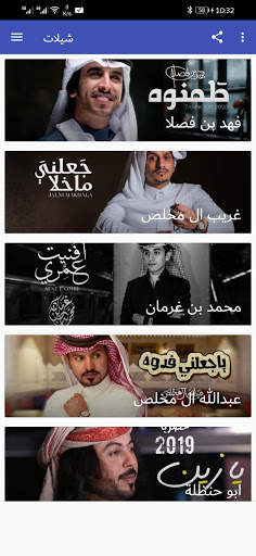 Shaylat 2021 | More than 100 songs screenshot 9