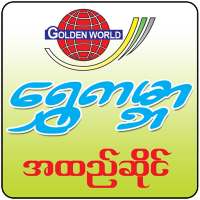 Golden World Fashion logo