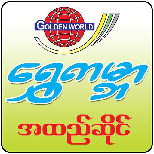 Golden World Fashion 1.0.0