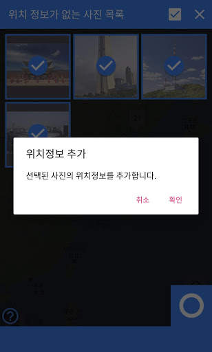 사진위치 screenshot 3