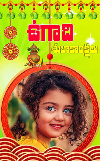 Ugadi photo frames new 2021 screenshot 1