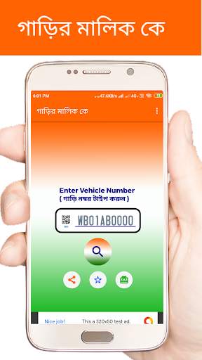 গাড়ির মালিক কে screenshot 2