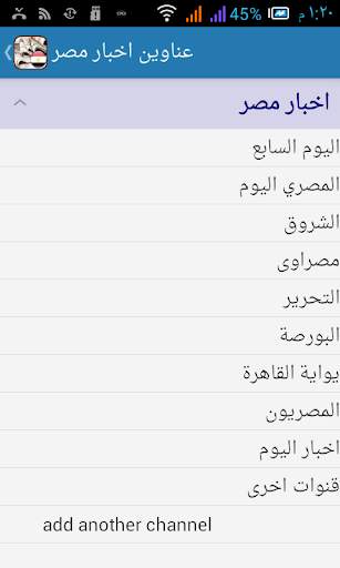 اخبار مصر - Egyptian News screenshot 5