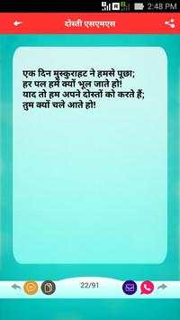 25000+ Hindi SMS Message Collection 2018 हिंदी में 7 تصوير الشاشة
