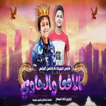 اغنية دنيا المشاكل عايزة الفاجر بدون نت 1 تصوير الشاشة