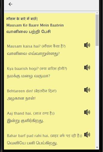 Learn Hindi through Tamil - Tamil to Hindi screenshot 1