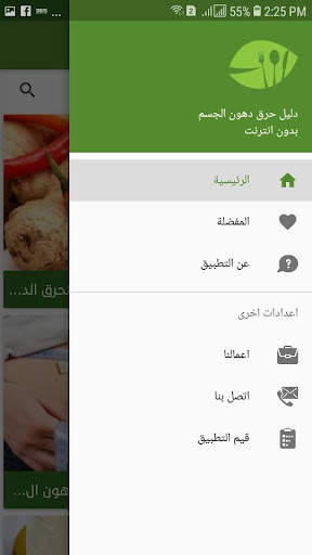 دليل حرق دهون الجسم 2 تصوير الشاشة