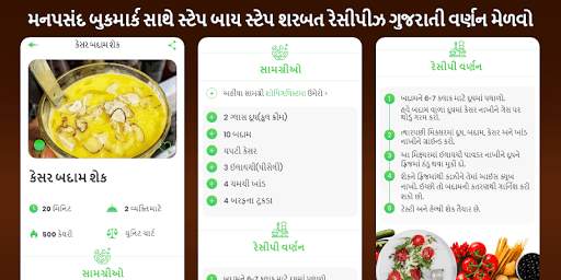 Milkshake Sarabat Recipes in Gujarati Offline screenshot 3