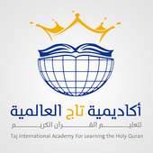 أكاديمية تاج العالمية لتحفيظ القرآن الكريم عن بعد on 9Apps