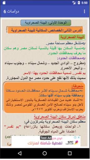 الدراسات الاجتماعية للصف السادس شرح وأسئلة تدريبية screenshot 8