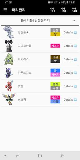 DiS 계산기 for 포켓몬스터 screenshot 5