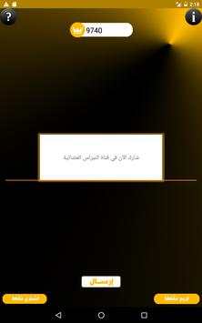 قناة النبراس screenshot 10