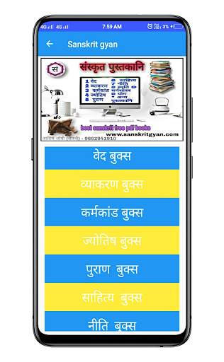 Sanskrit gyan - books, subhashit, song, drama etc screenshot 5