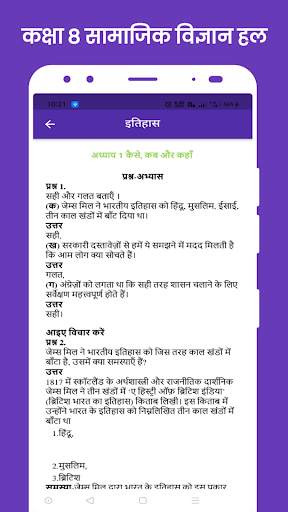 Class 8 Social Science screenshot 5