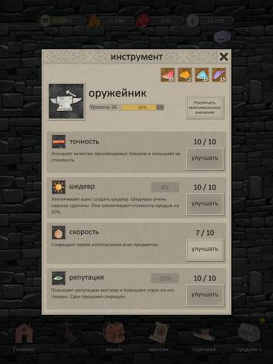 Герои и торговцы (РПГ) скриншот 15