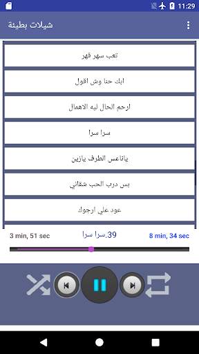 شيلات بطيئة بدون نت 2020 screenshot 6