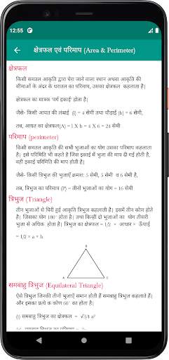 Maths Formula | गणित फॉर्मूला скриншот 5