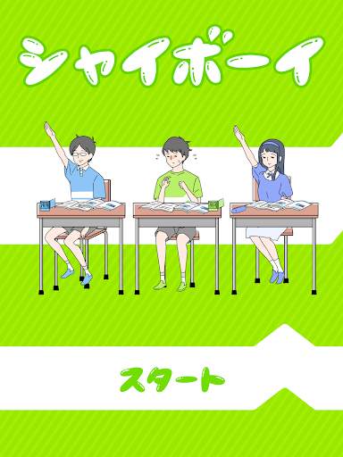 シャイボーイ -脱出ゲーム screenshot 6