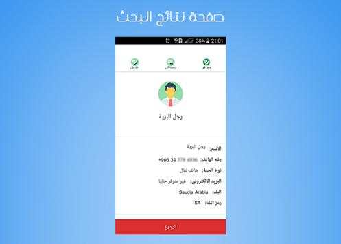 كاشف الارقام: معرفة اسم المتصل، كشف الرقم المجهول 4 تصوير الشاشة