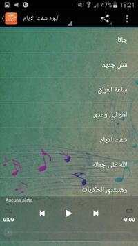 اغاني عمرو دياب بدون نت 2 تصوير الشاشة