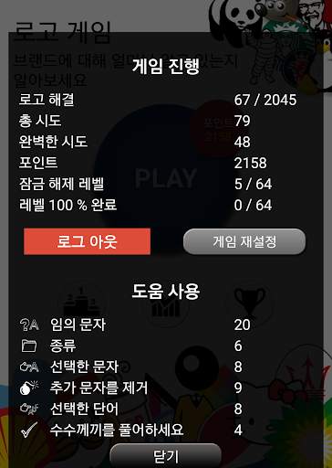 퀴즈: 로고 게임 screenshot 18