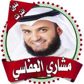 machari alafasy Quran Offline 1.0