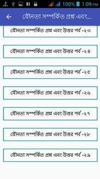 যৌনতা সম্পর্কিত৫০০ প্রশ্নোত্তর screenshot 3