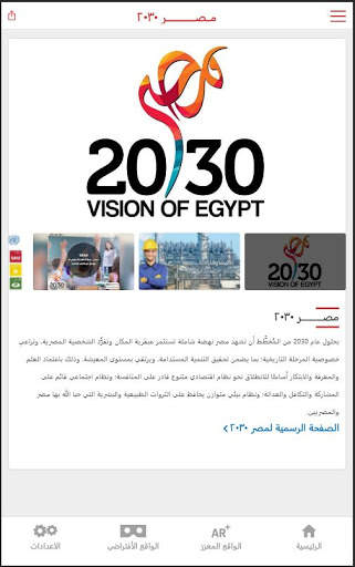 Egyptian Presidency screenshot 9
