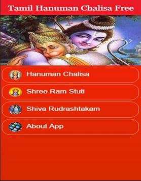 Tamil Hanuman Chalisa Free скриншот 1