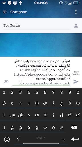 Quick Light - لایتی خێرا 6 تصوير الشاشة