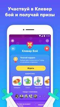 Клевер — игра с призами скриншот 1