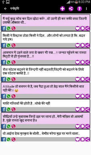 हिंदी सटेट्स - Hindi Status screenshot 7