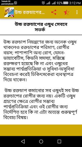 ওষুধ নিদের্শনা screenshot 5