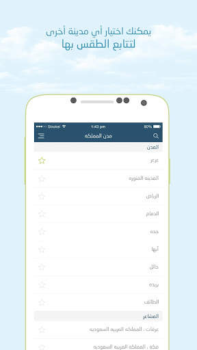 المركز الوطني للارصاد скриншот 2