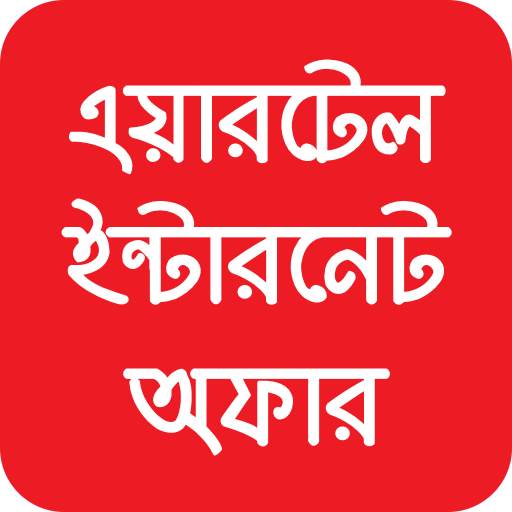 বিডি ইন্টারনেট অফার 50